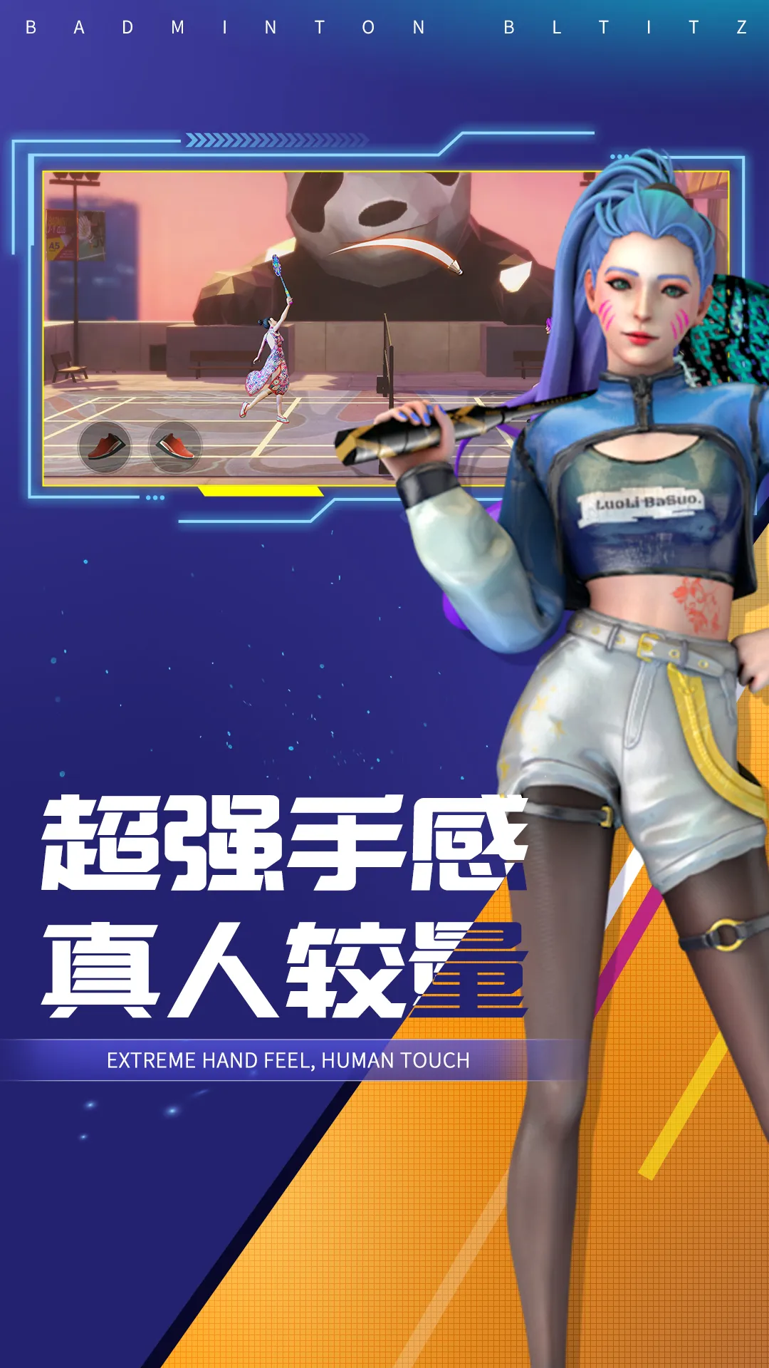 决战羽毛球游戏官网版图4