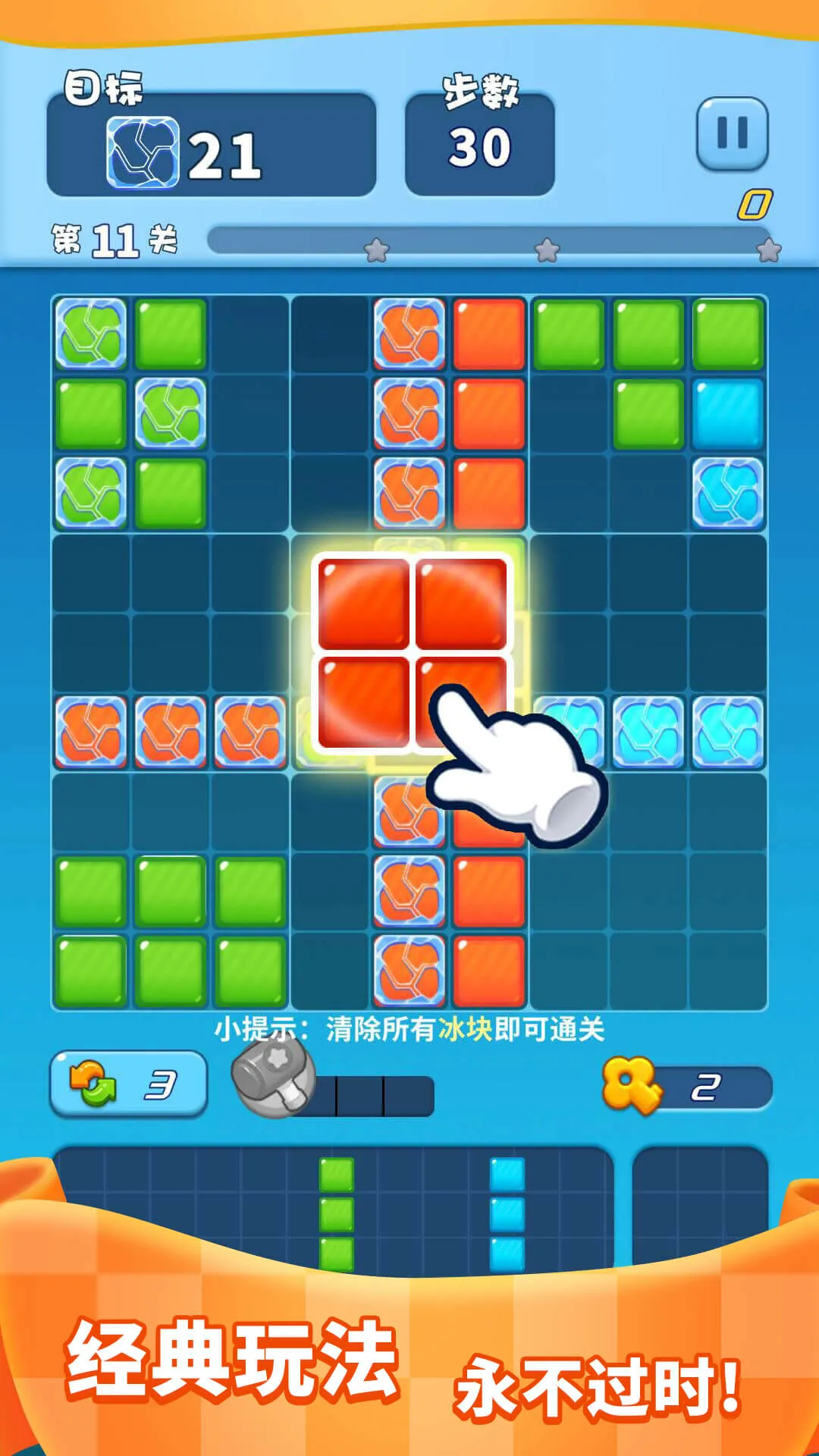 方块乐消消最新版下载图4