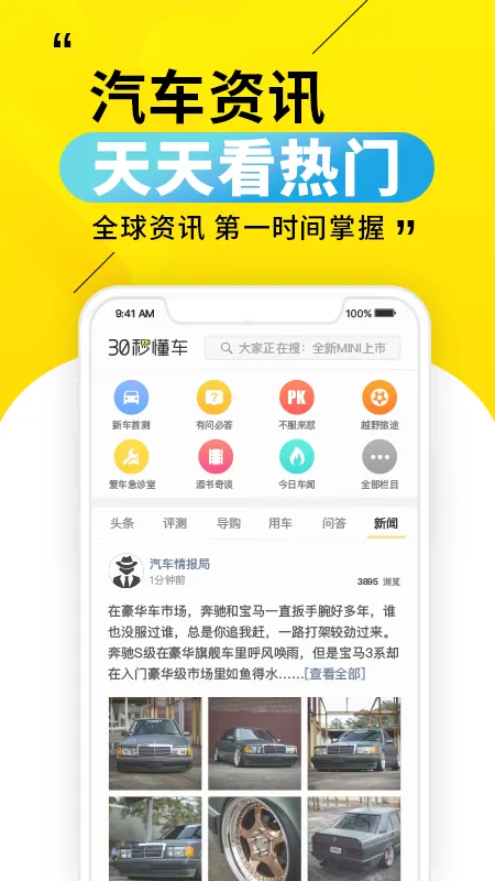 30秒懂车官方免费下载图1