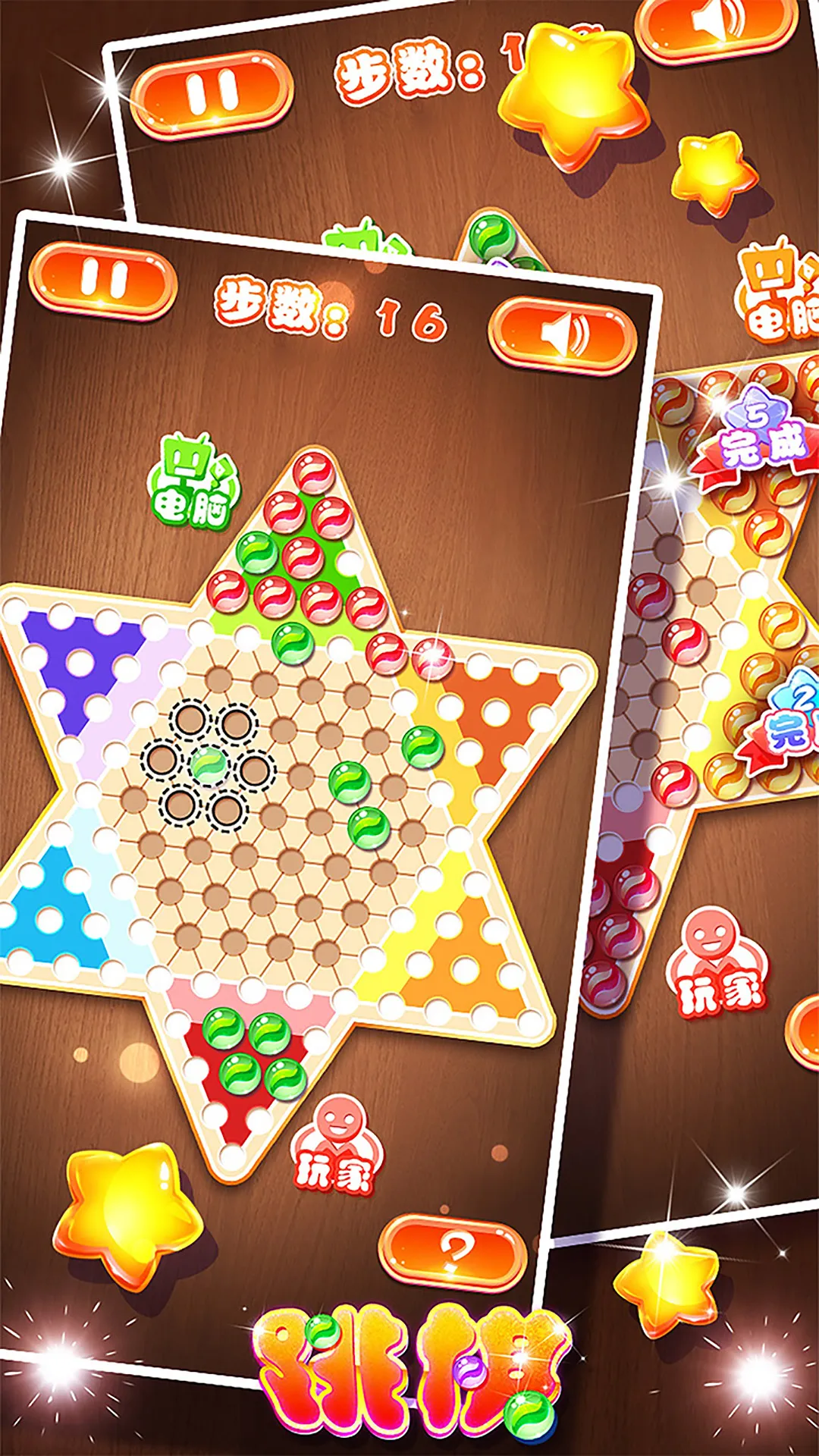 跳棋黄金版下载免费版图5