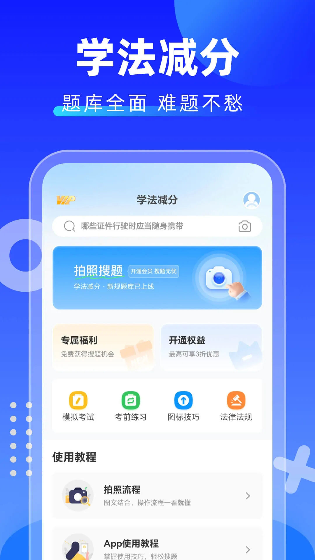 学法减分拍照搜题平台下载图2