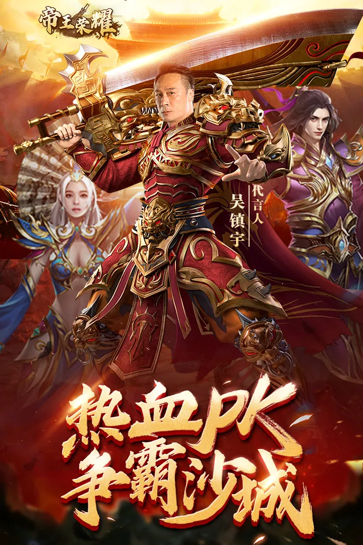帝王荣耀官方版本图5