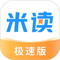 米读极速版app安卓版