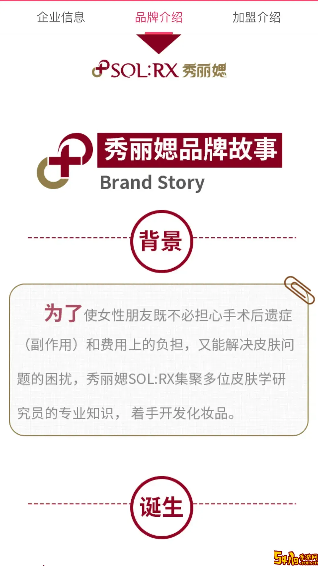 艾思迪化妆品官网正版下载