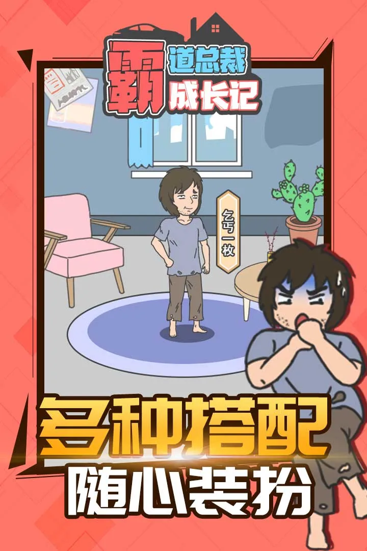 霸道总裁成长记最新手机版图2