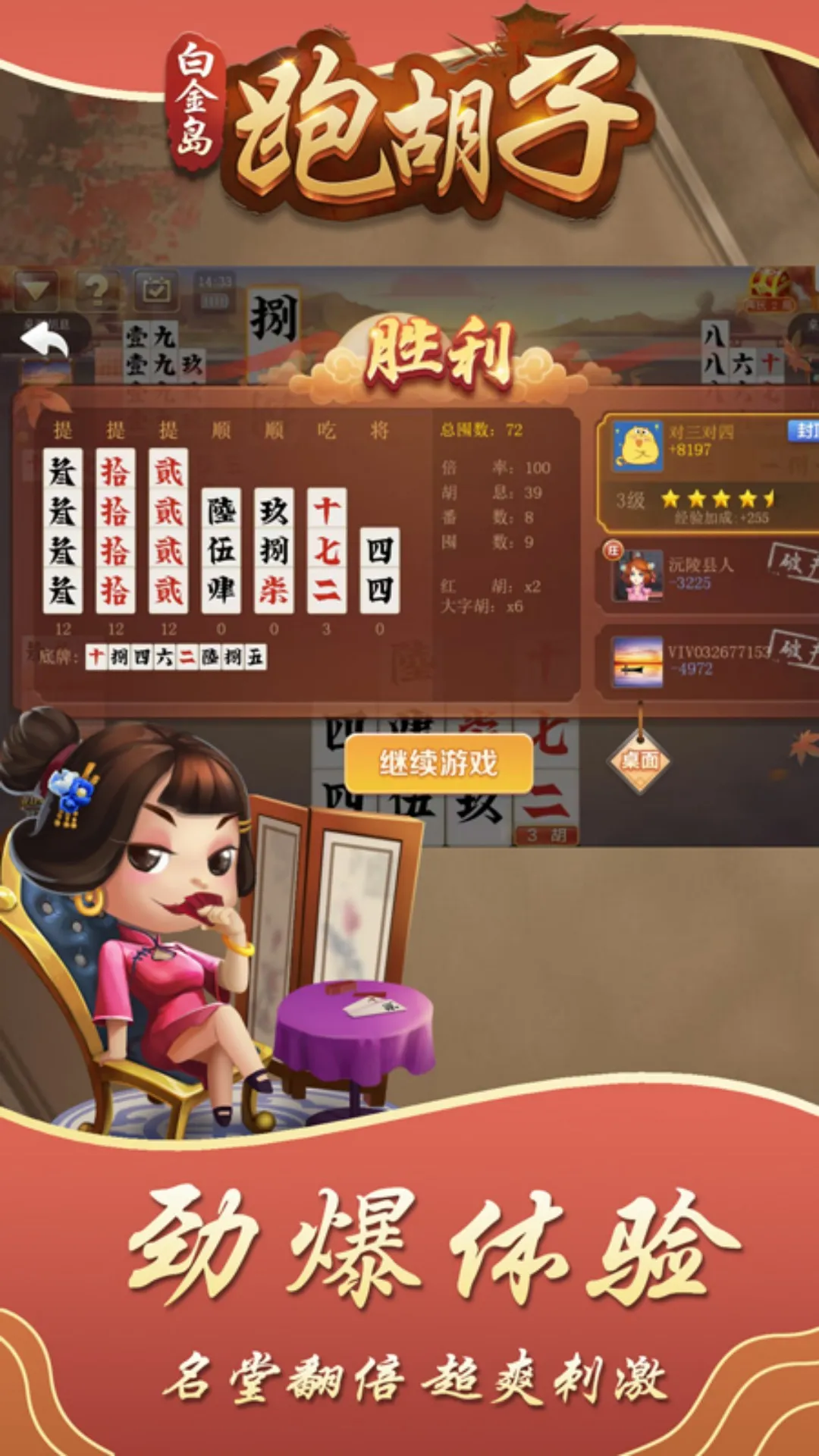 白金岛跑胡子手机游戏图3