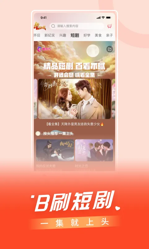 欢喜首映下载正版图4