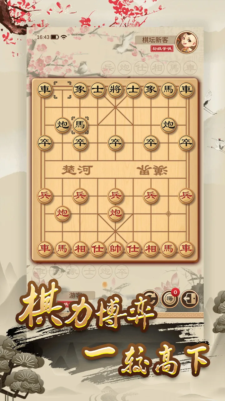 经典单机中国象棋官网手机版图3