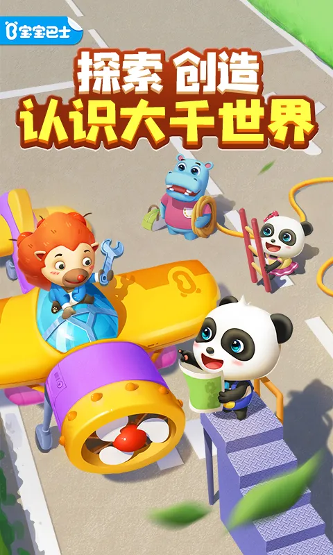 奇妙创造园官方免费下载图1