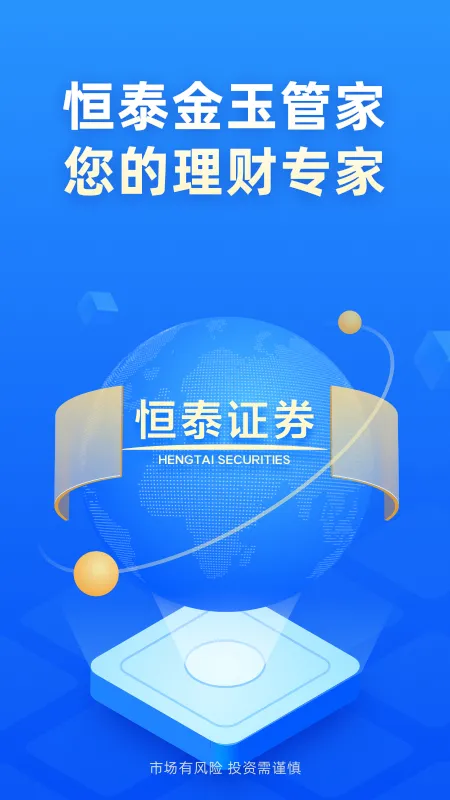 恒泰金玉管家下载免费图1