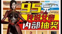 cf角色传说女帝