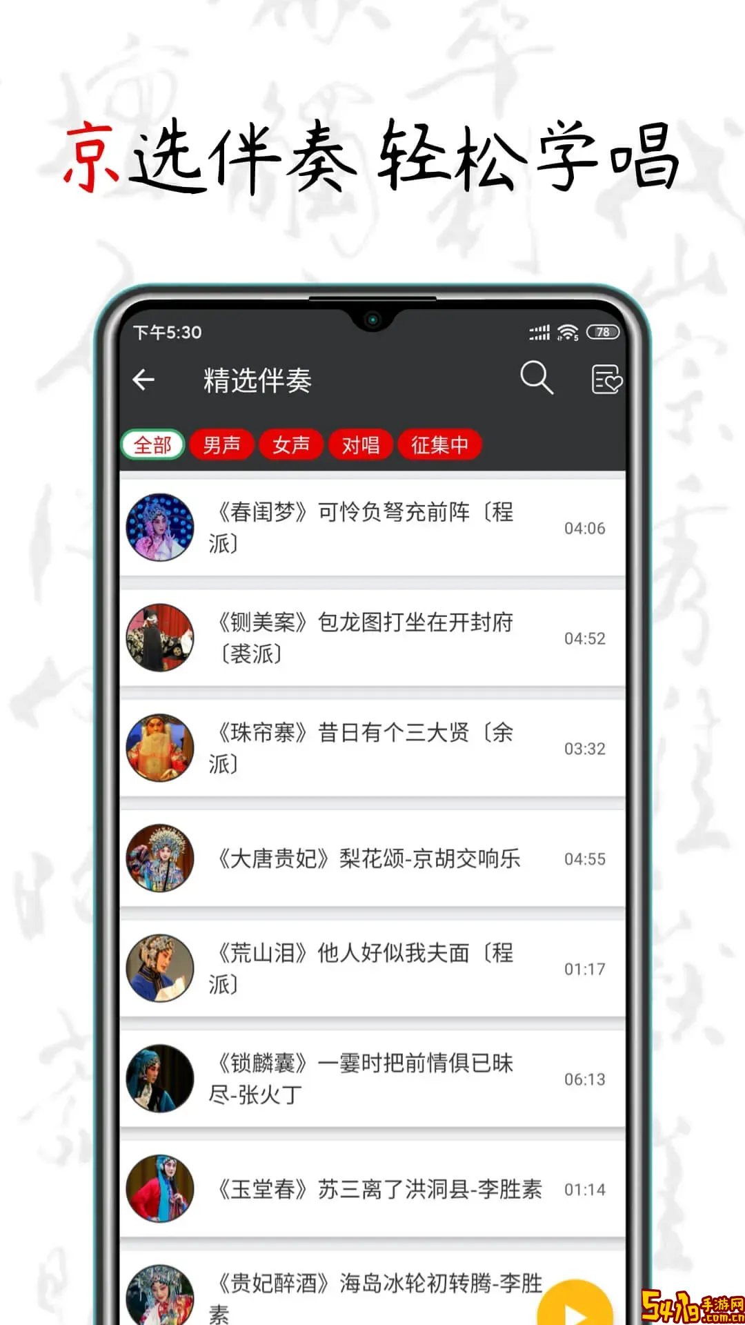 京剧迷下载安卓