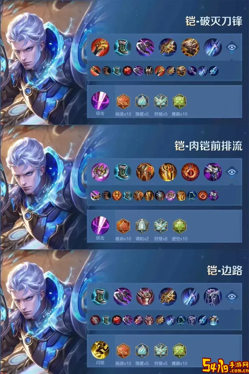 凯出装最强神装搭配攻略及铭文<a href=https://www.54119.com.cn/yxhj/rmshmxyxtj/ target=_blank>推荐</a>完整版图1