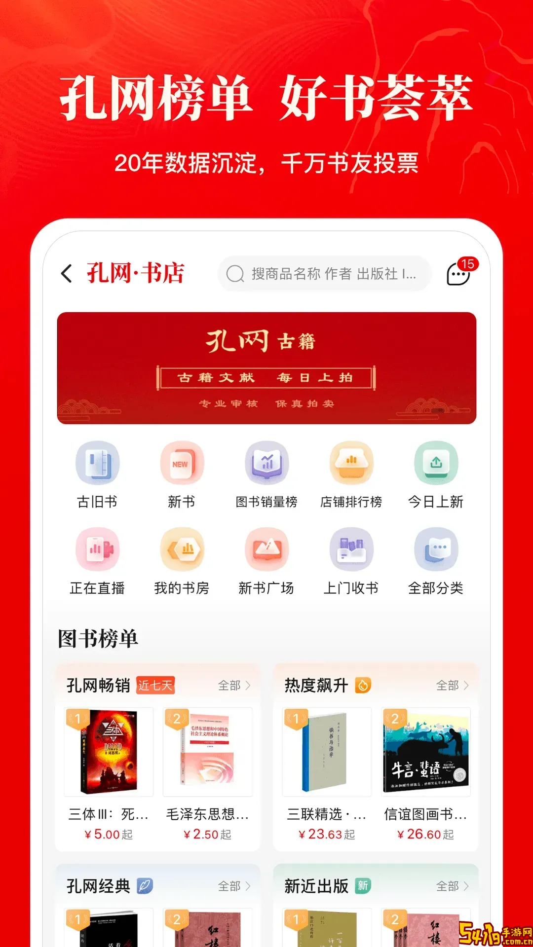 孔夫子旧书网app下载