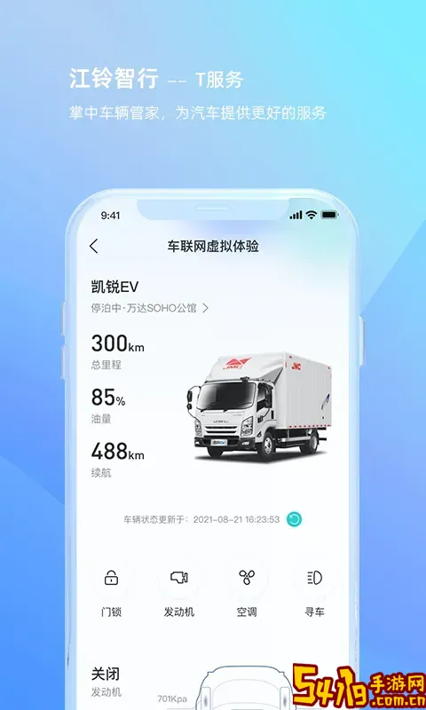 江铃智行下载最新版本