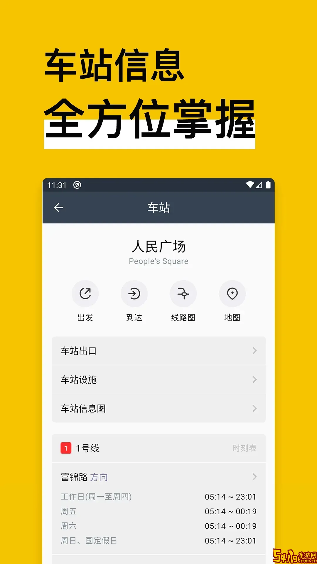 地铁通地铁换乘查询软件2025最新版