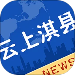 云上淇县官方版下载