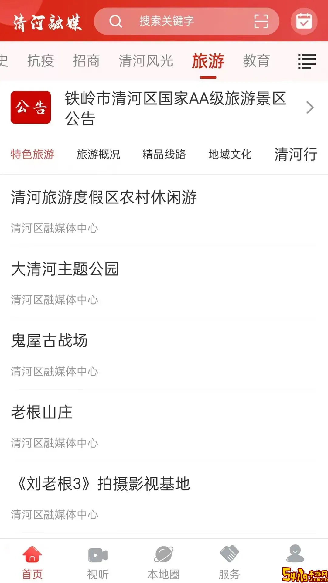 清河融媒安卓免费下载