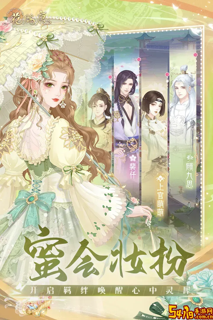 花满唐安卓版app