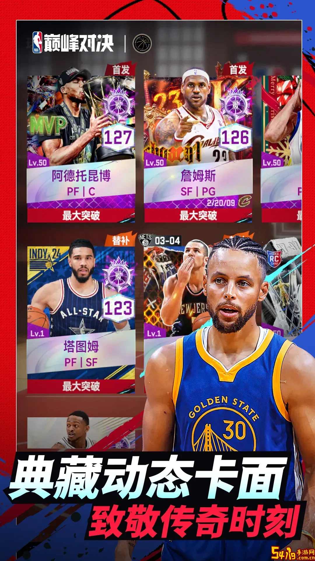 美职篮巅峰对决正版下载