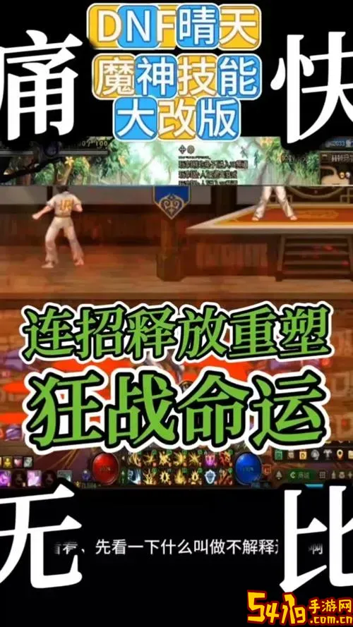 dnf技能改名-dnf技能修改图1
