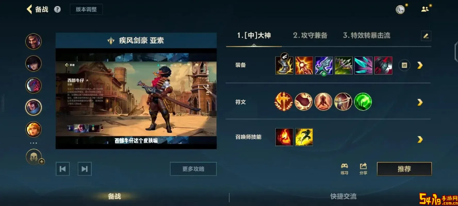 移速流亚索出装推荐及玩法技巧解析图1