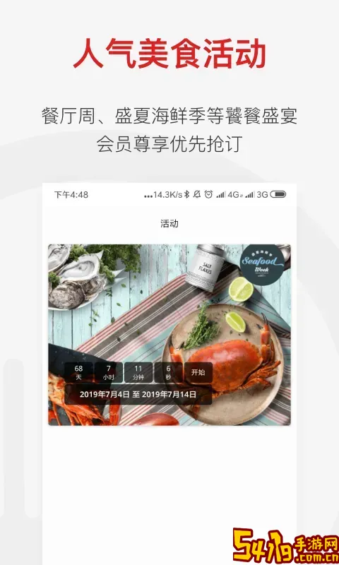鼎食聚下载最新版本
