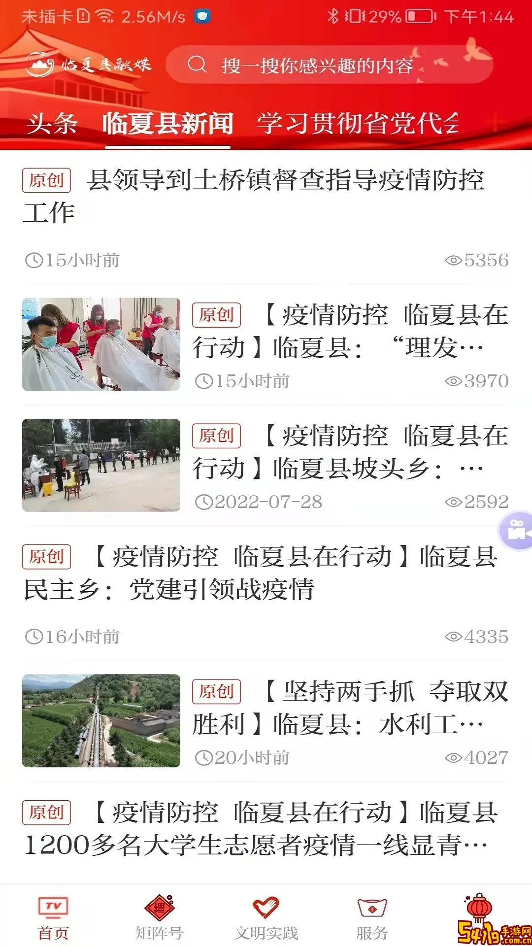 临夏县融媒官网版app