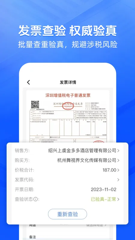 发票大师下载免费版图3
