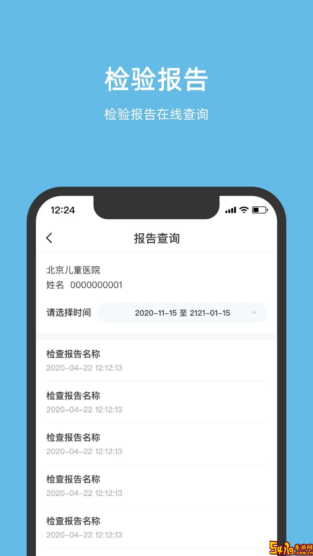 北京儿童医院软件下载