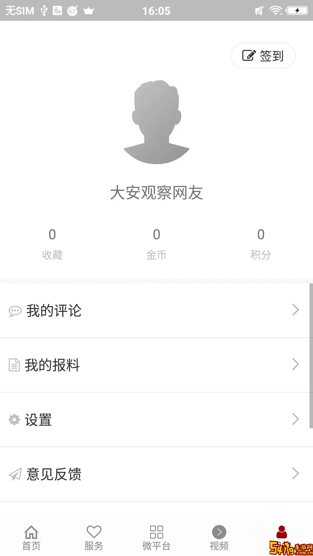 大安观察最新版本下载
