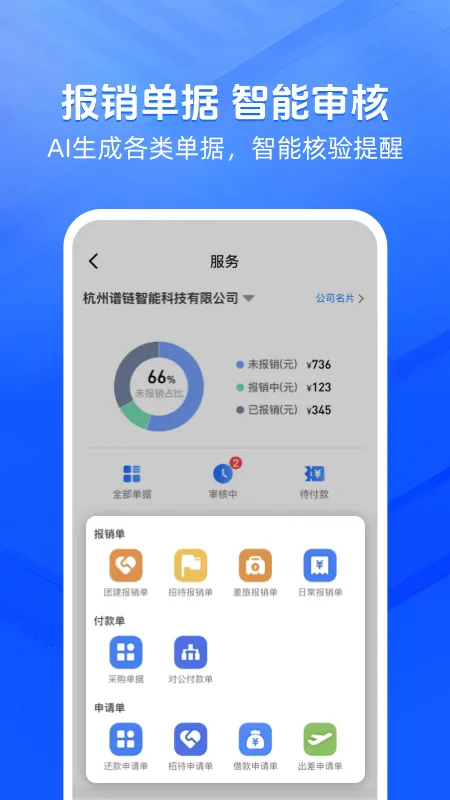 发票大师下载免费版图5