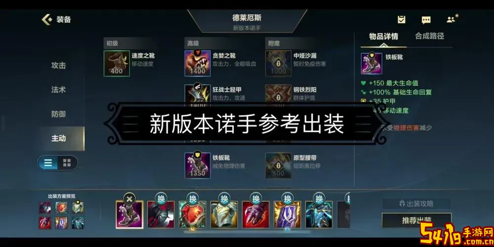 lol诺手出装2021图3