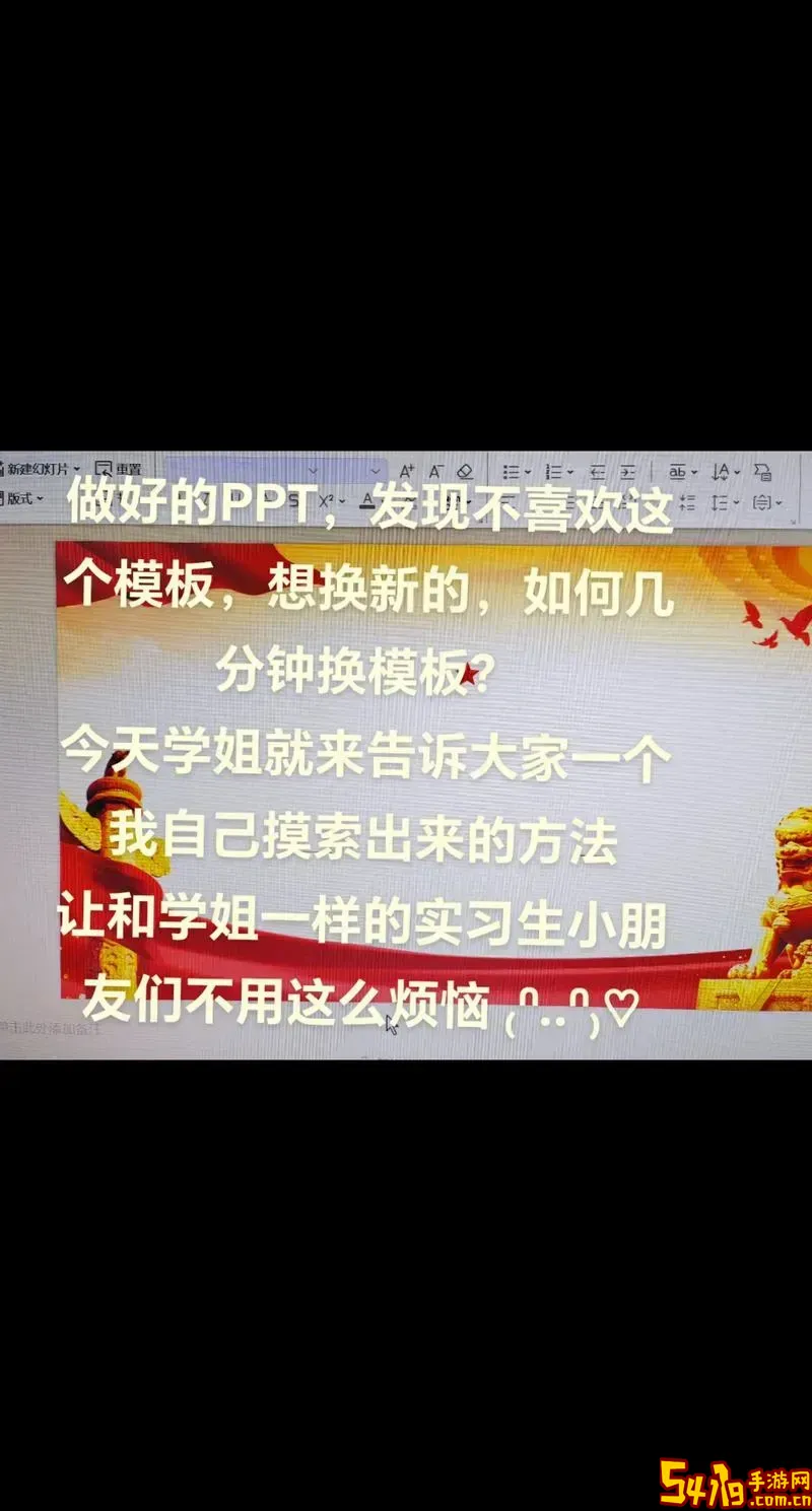 ppt怎么换模板,不换内容视频教程图2