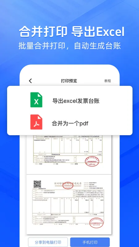 发票大师下载免费版图2