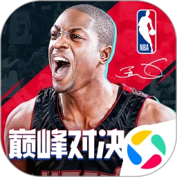 美职篮巅峰对决正版下载