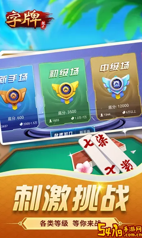 微壳字牌原版下载