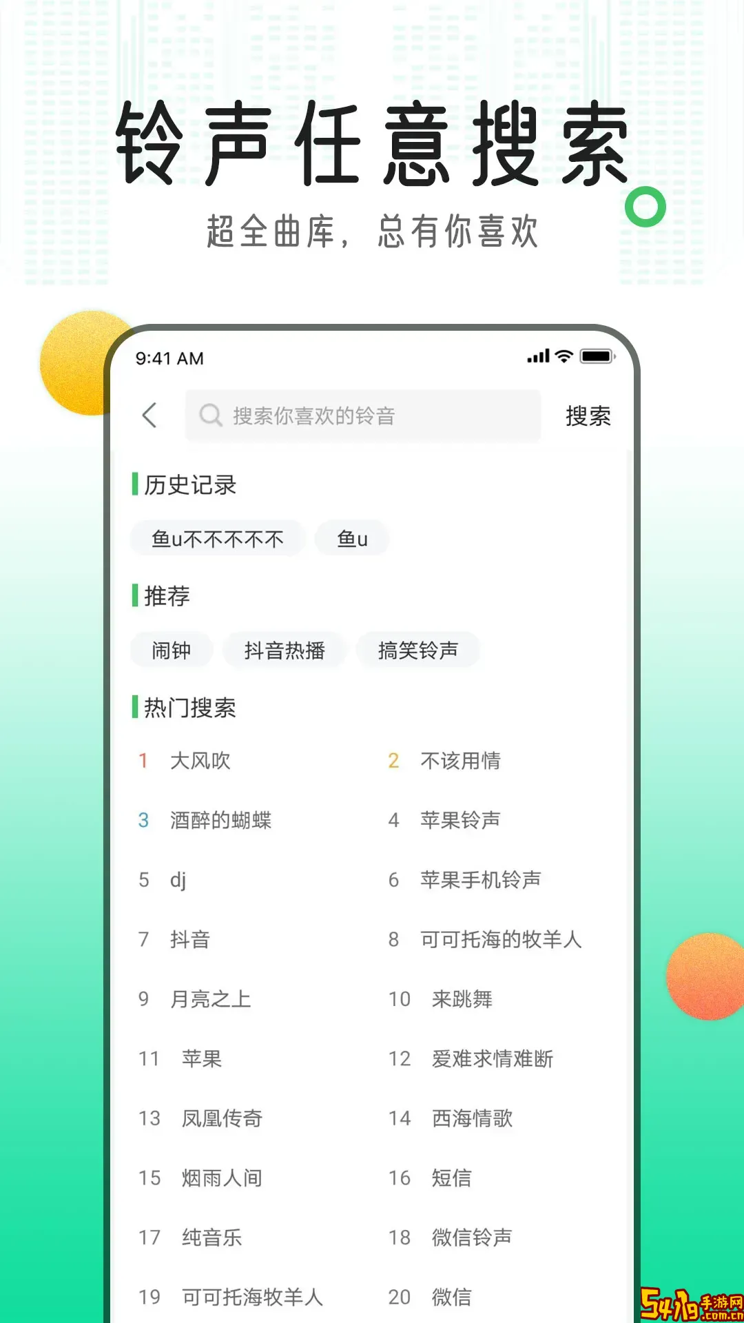 铃声库下载最新版本