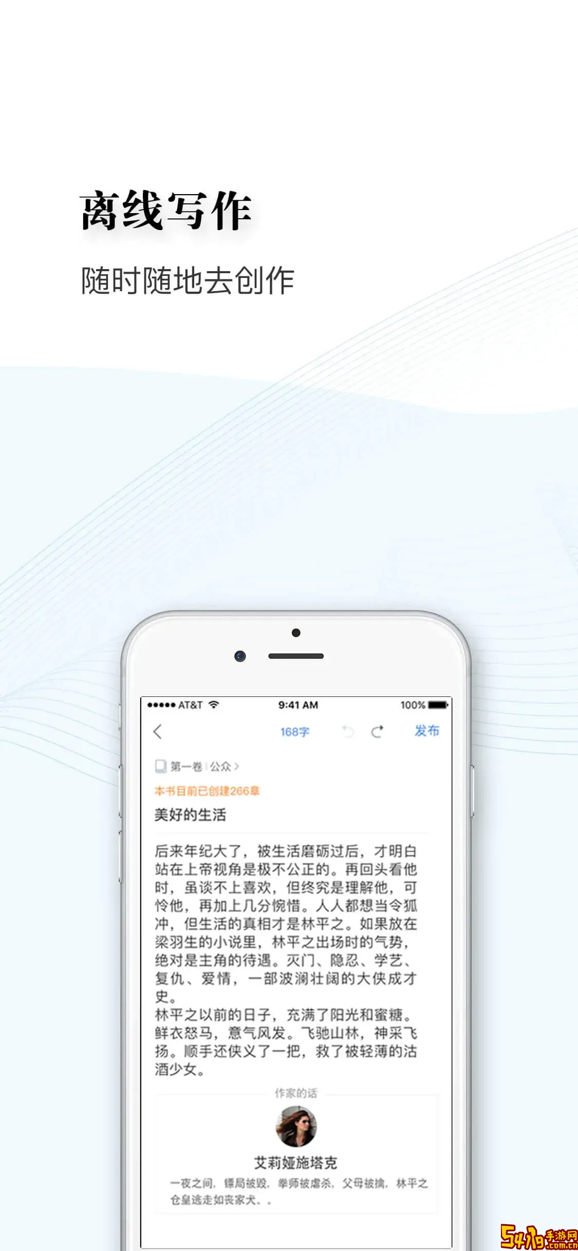 逐浪作家助手下载手机版