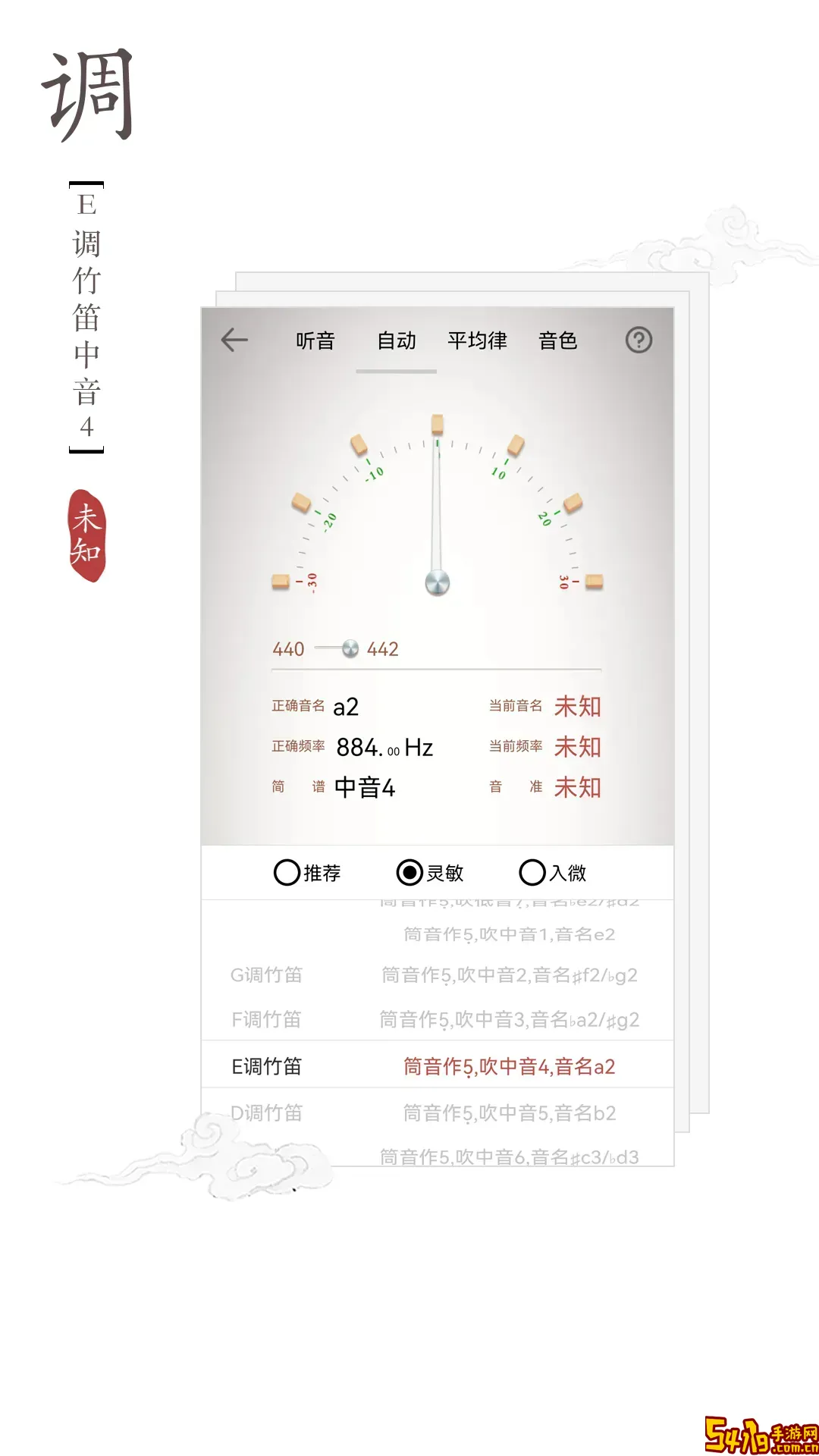 竹笛调音器最新版本