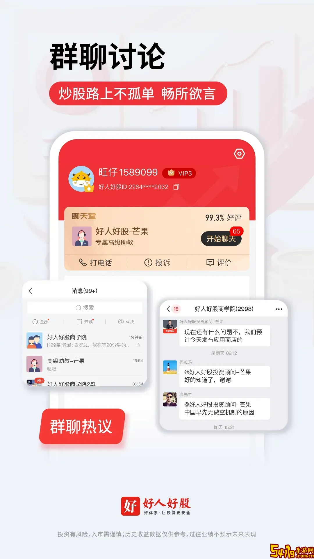 好人好股下载最新版本