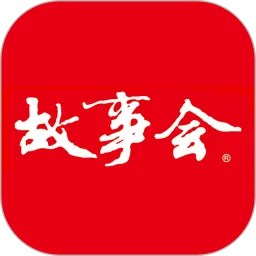 故事会官网版旧版本