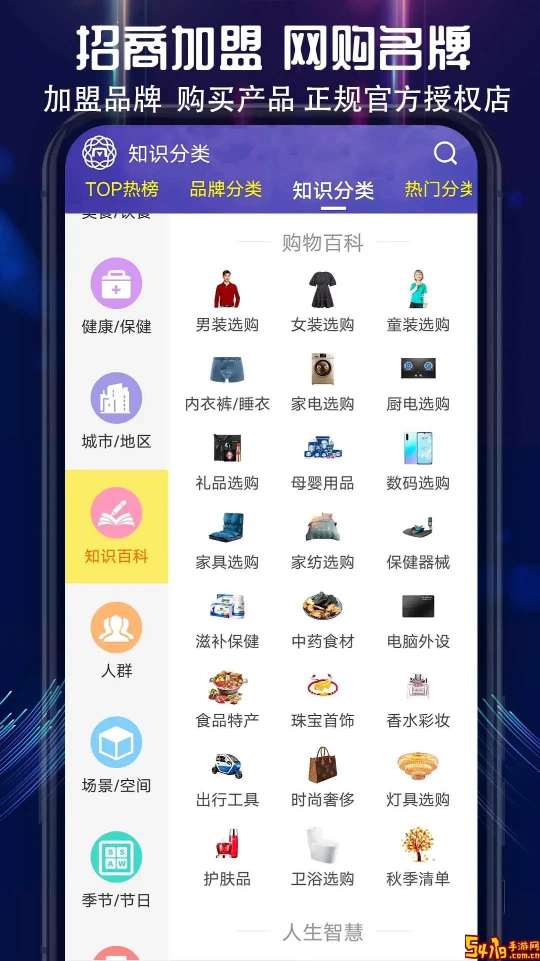 买购网十大品牌排行榜安卓版