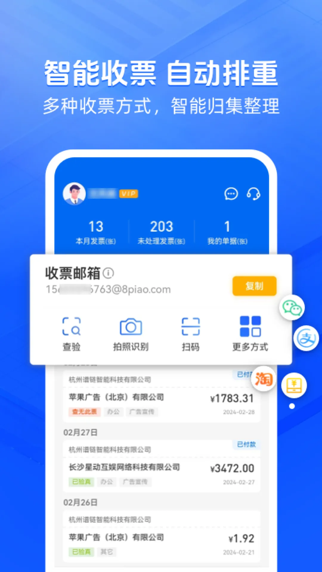 发票大师下载免费版图1