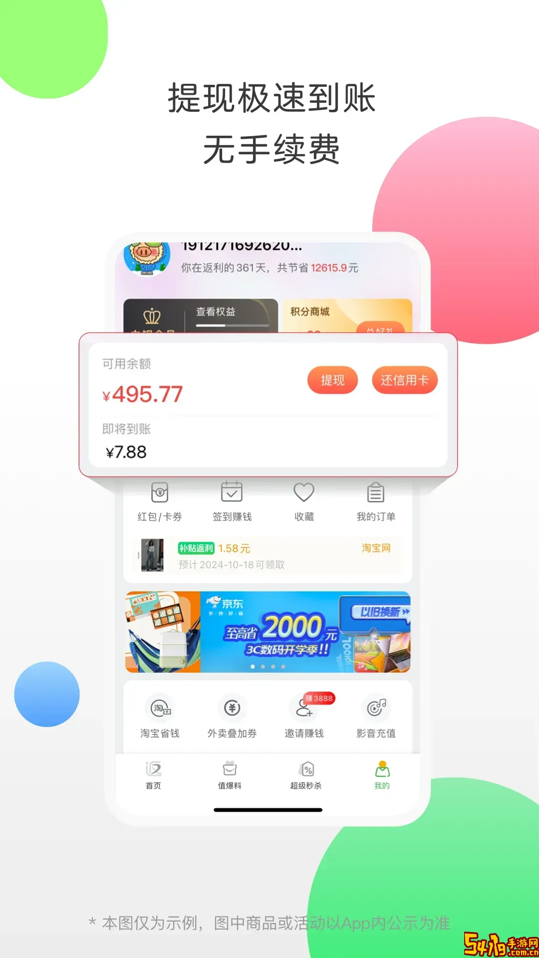 返利多多电商软件官方正版下载