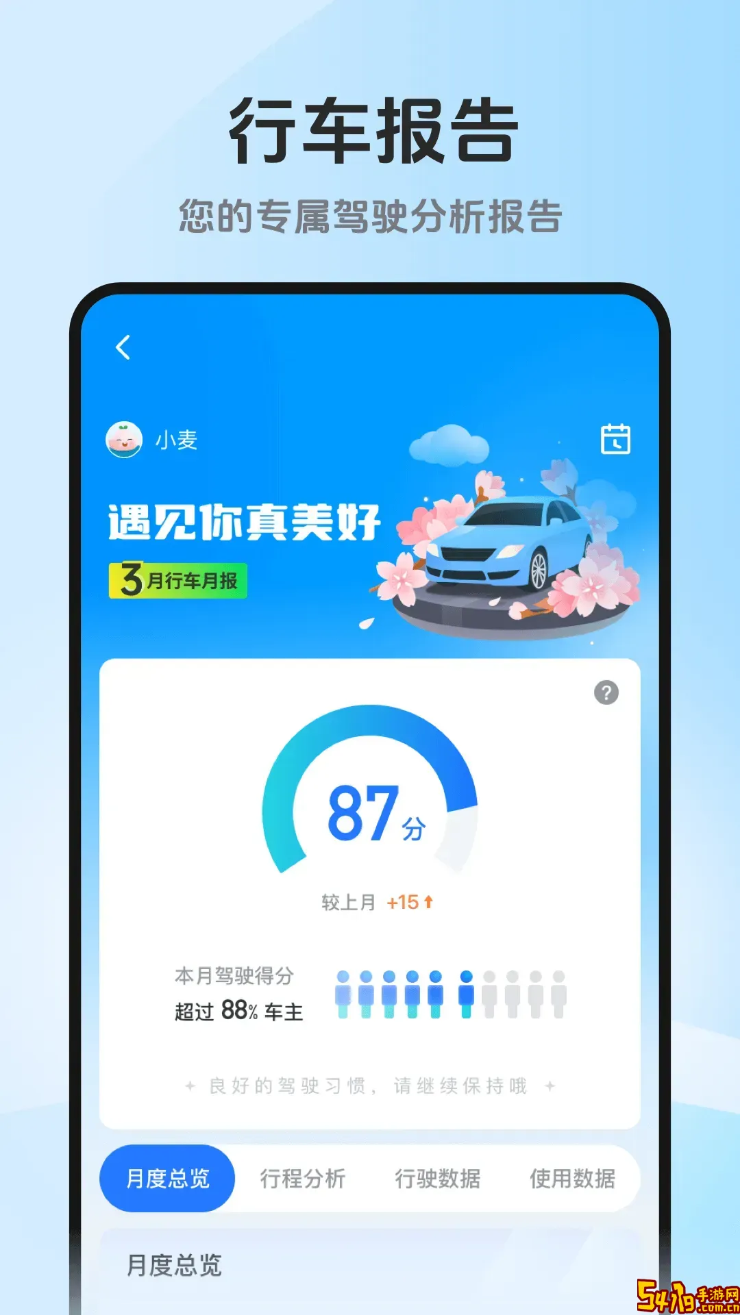记路者免费下载