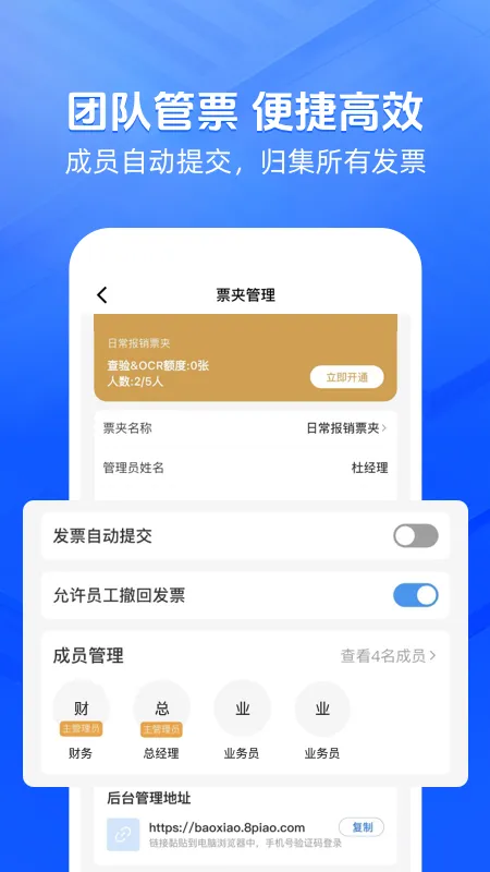 发票大师下载免费版图4