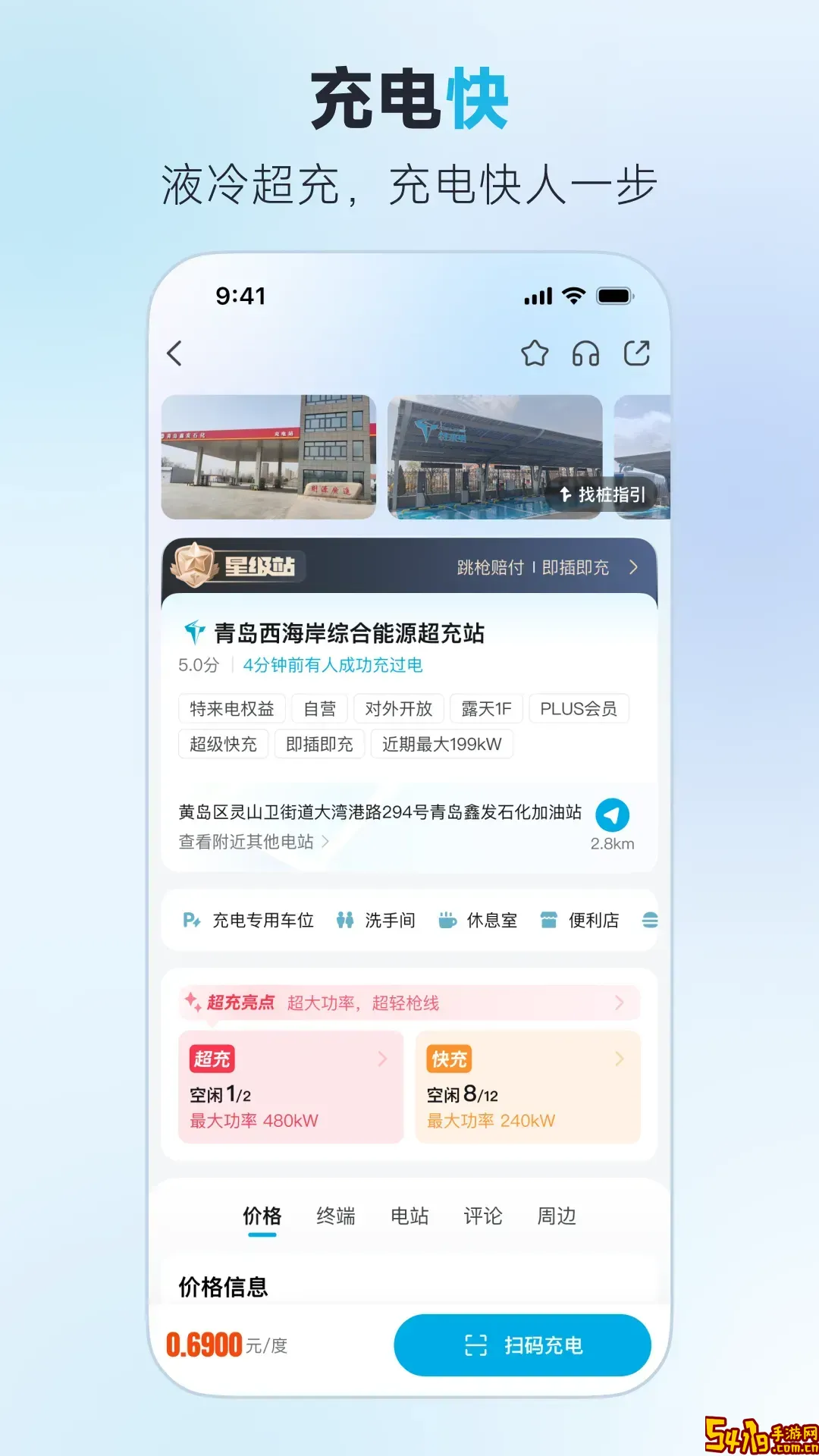 特来电下载最新版
