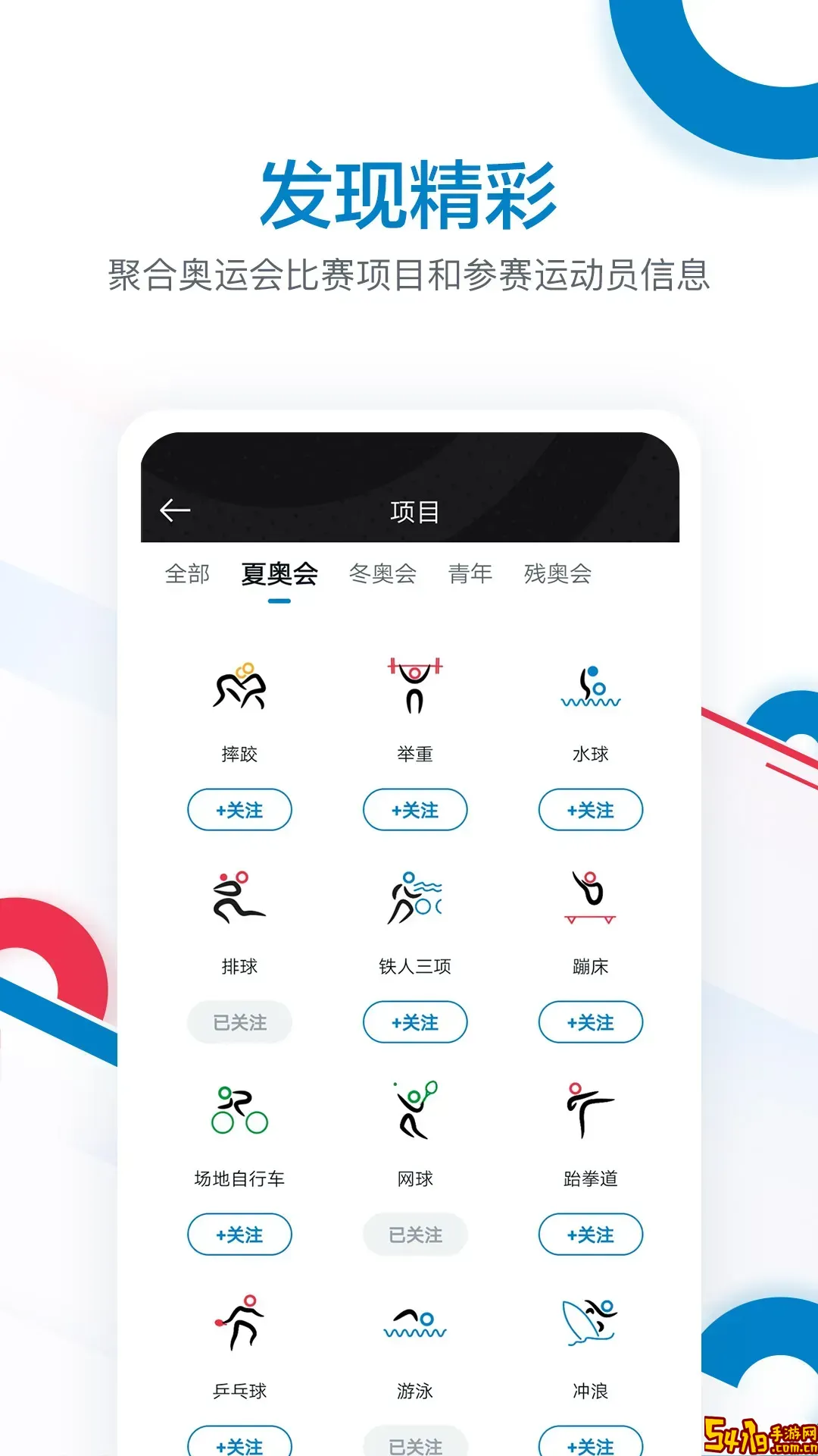 奥林匹克频道最新版本下载
