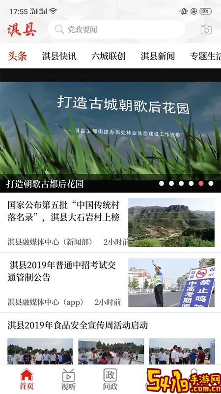云上淇县官方版下载